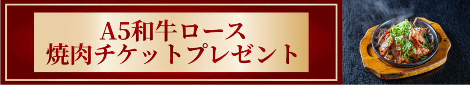 キャンペーンバナー